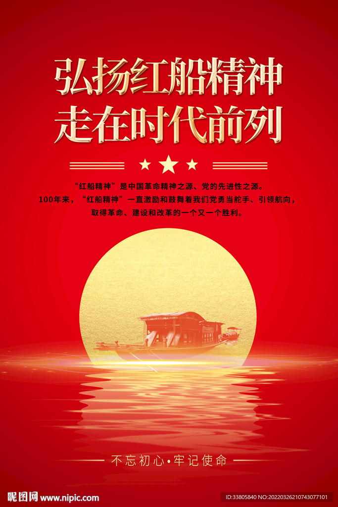 红船精神
