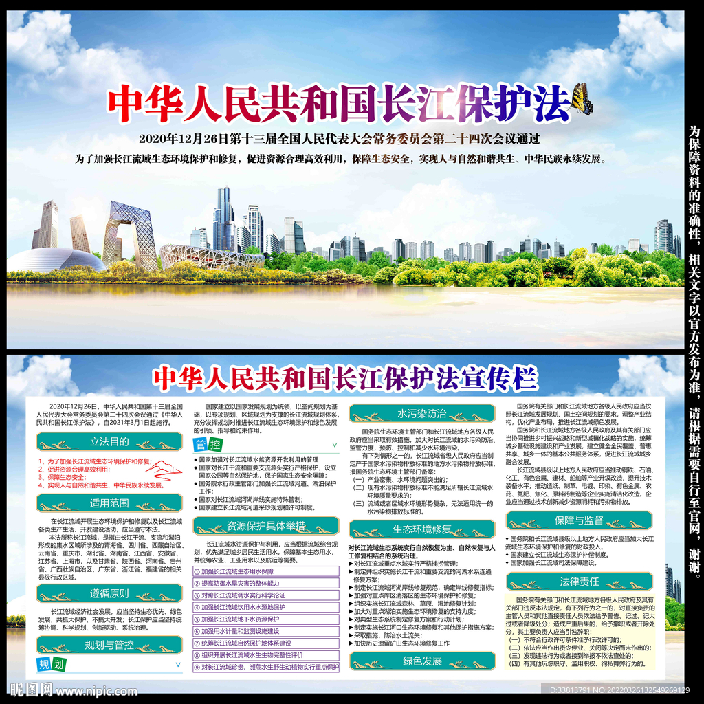 长江保护法
