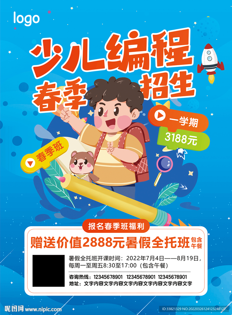 少儿编程春季班海报