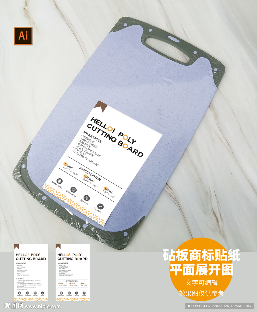 菜板砧板商标贴纸