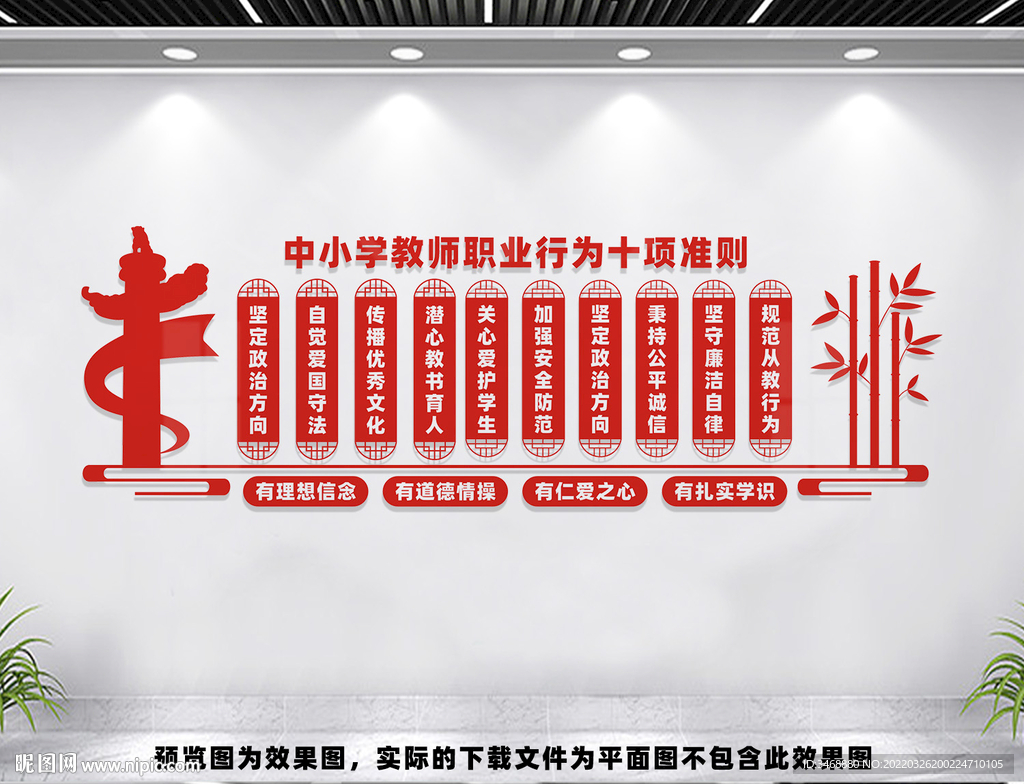 中小学教师职业十项准则