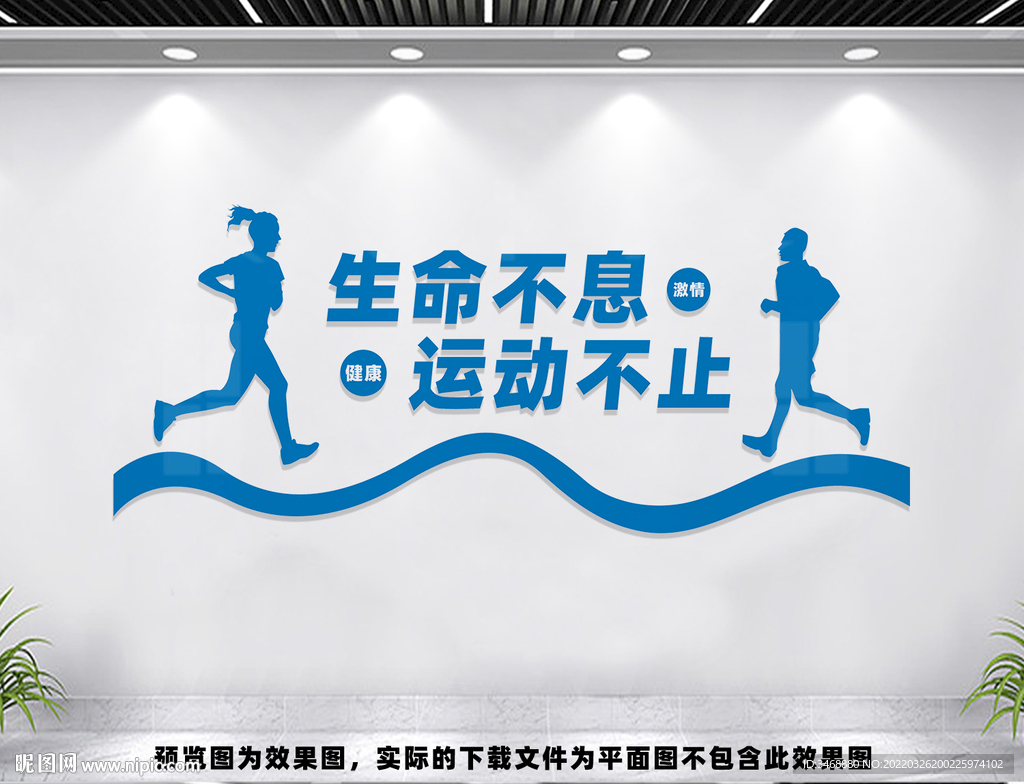 体育运动文化墙