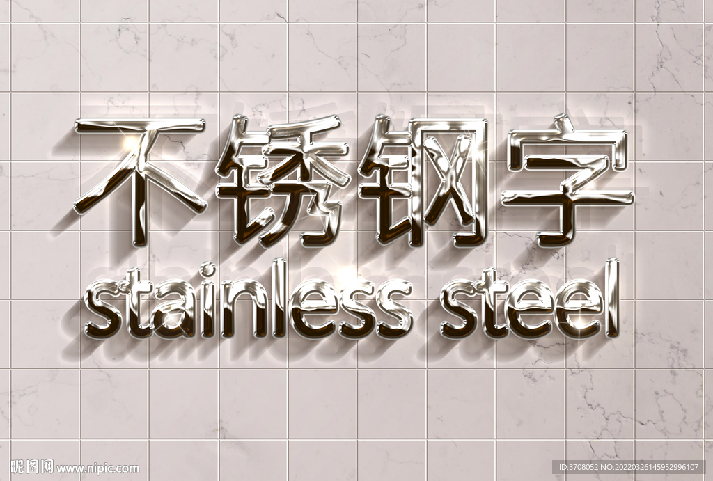 不锈钢字