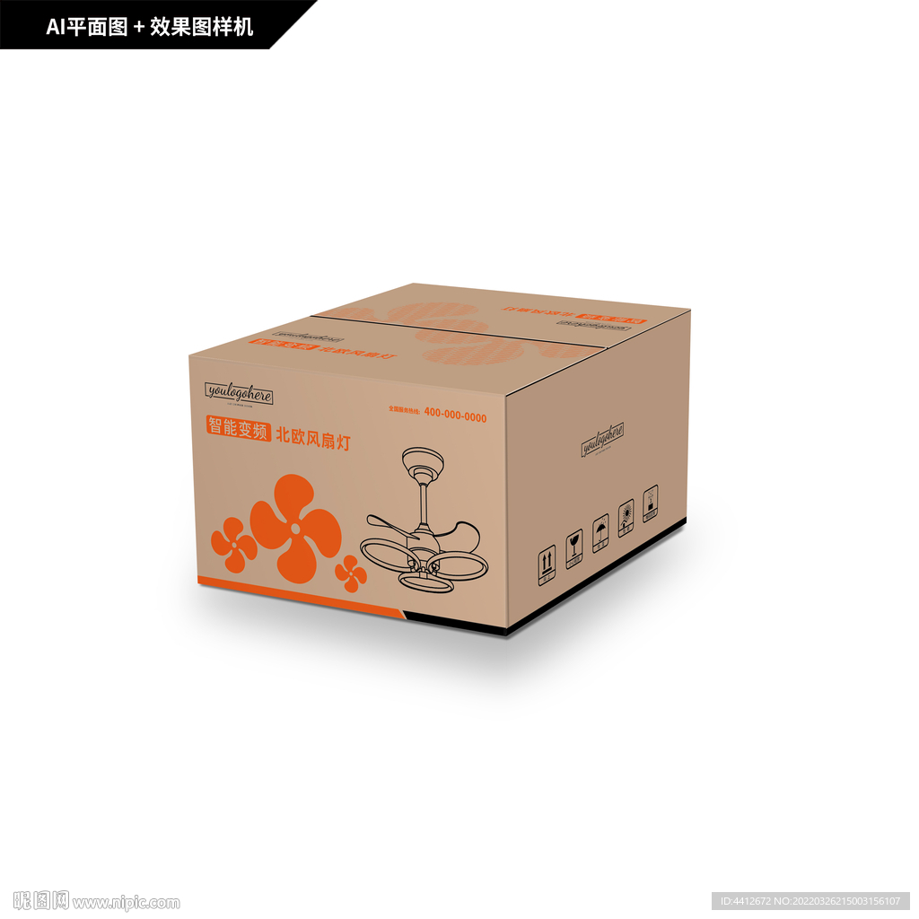 风扇灯包装箱