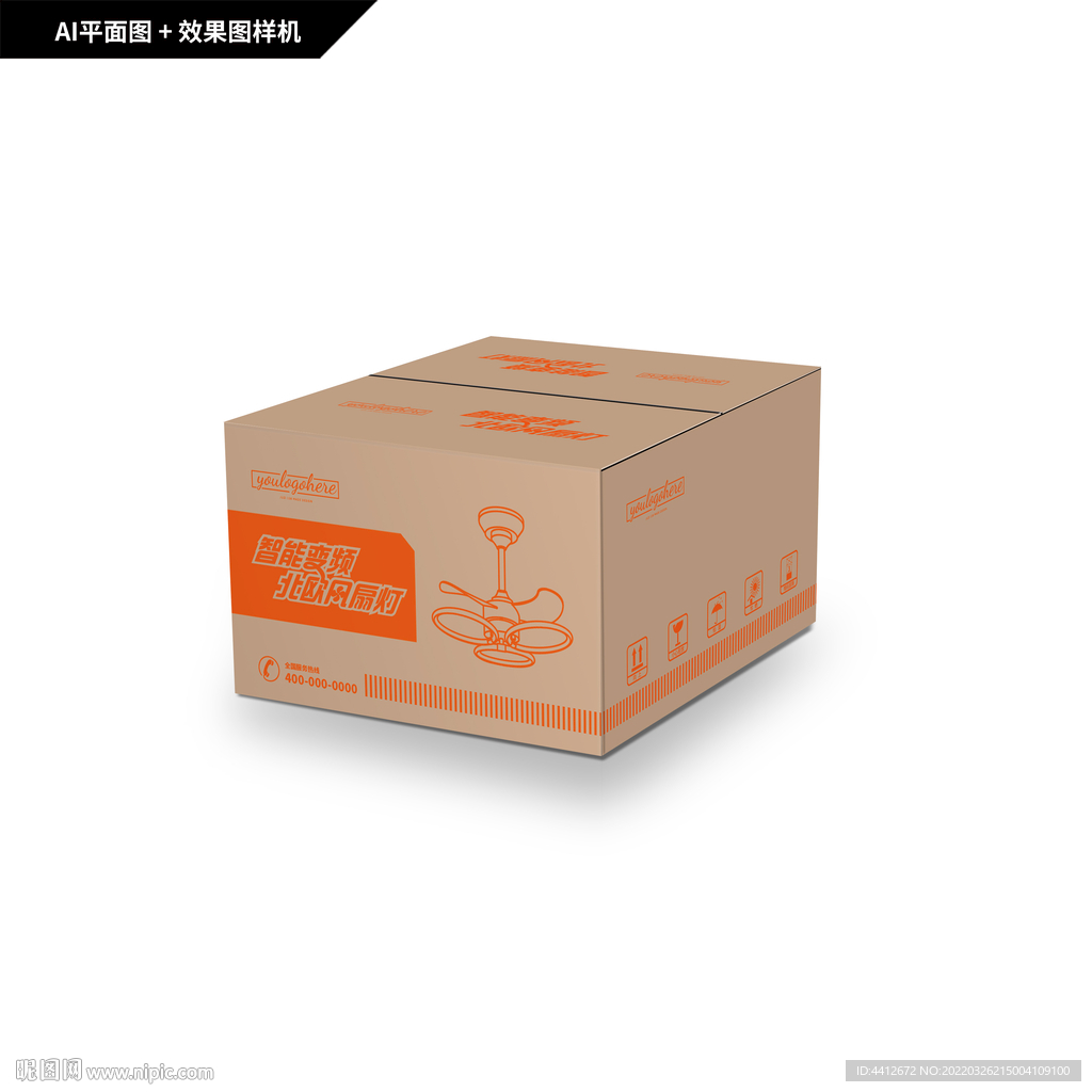 智能变频北欧风扇灯包装箱