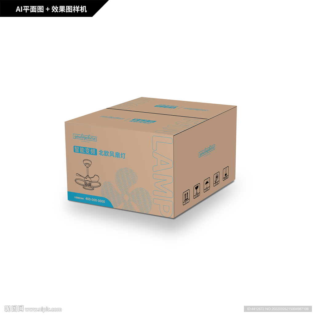 智能风扇灯包装箱