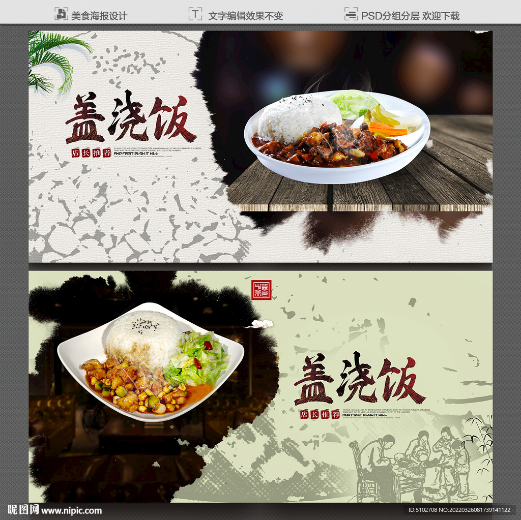盖浇饭