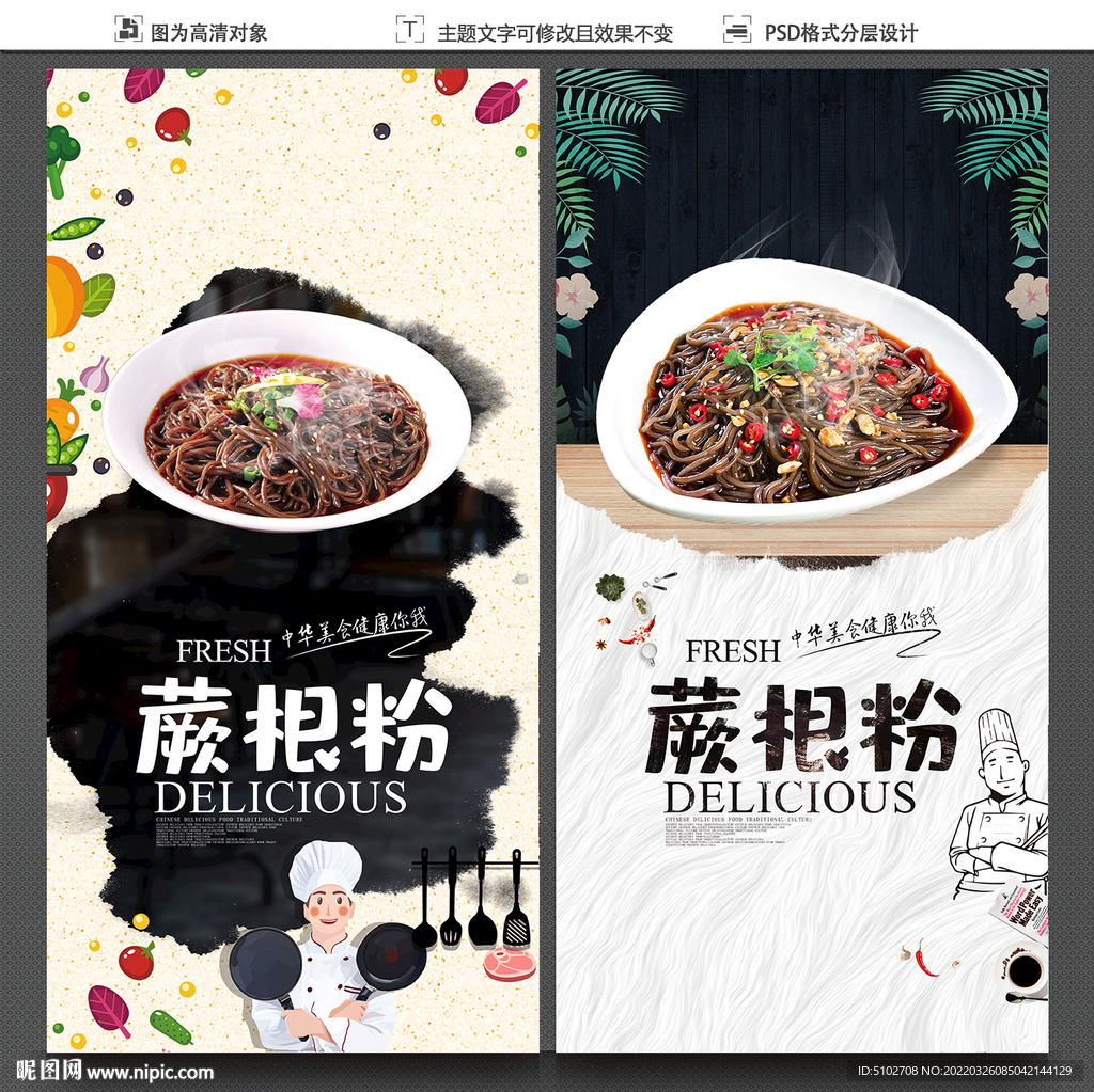 蕨根粉