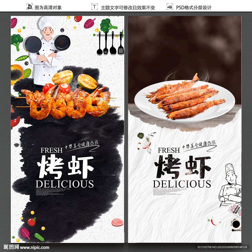 烤虾