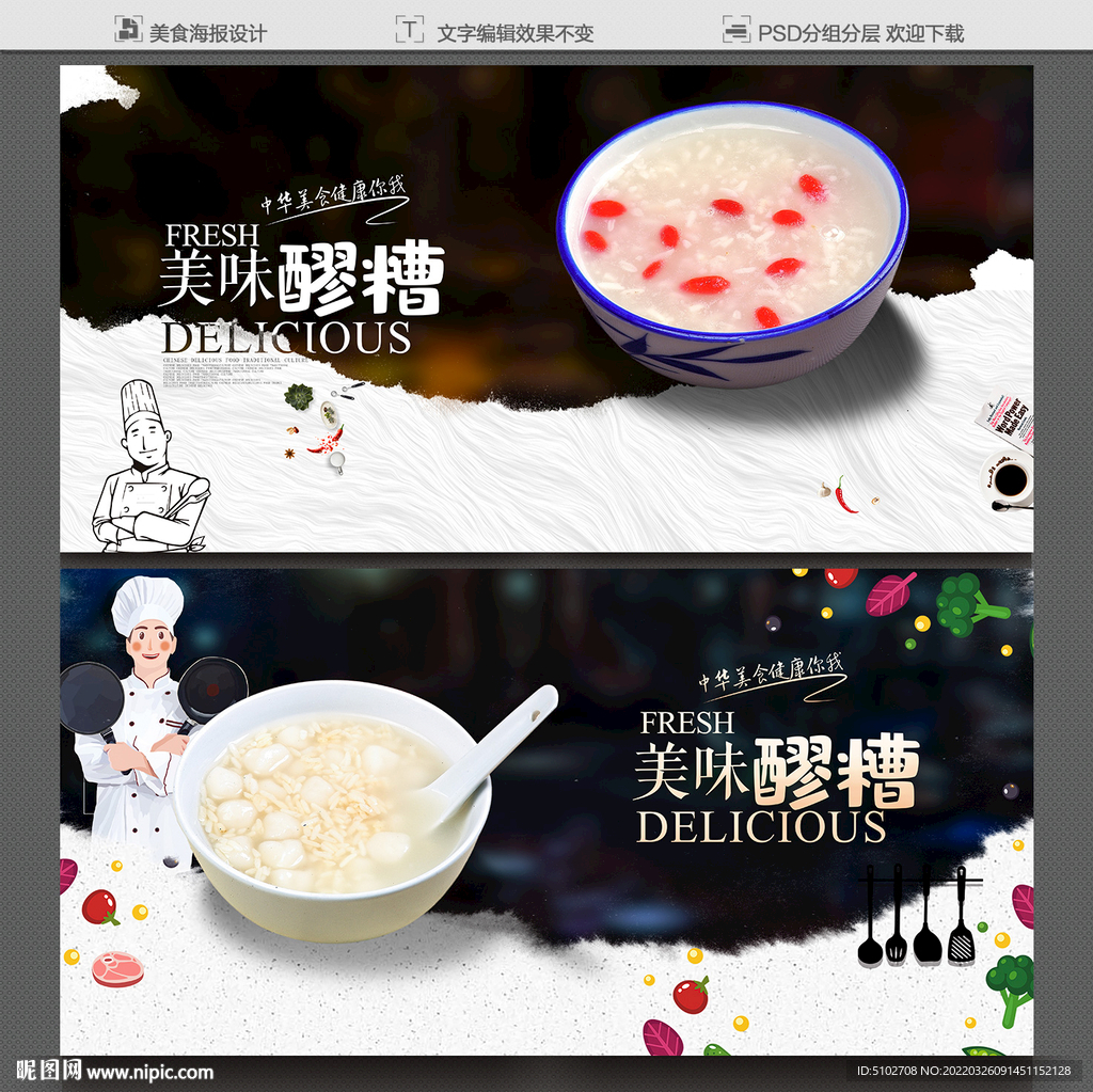 醪糟