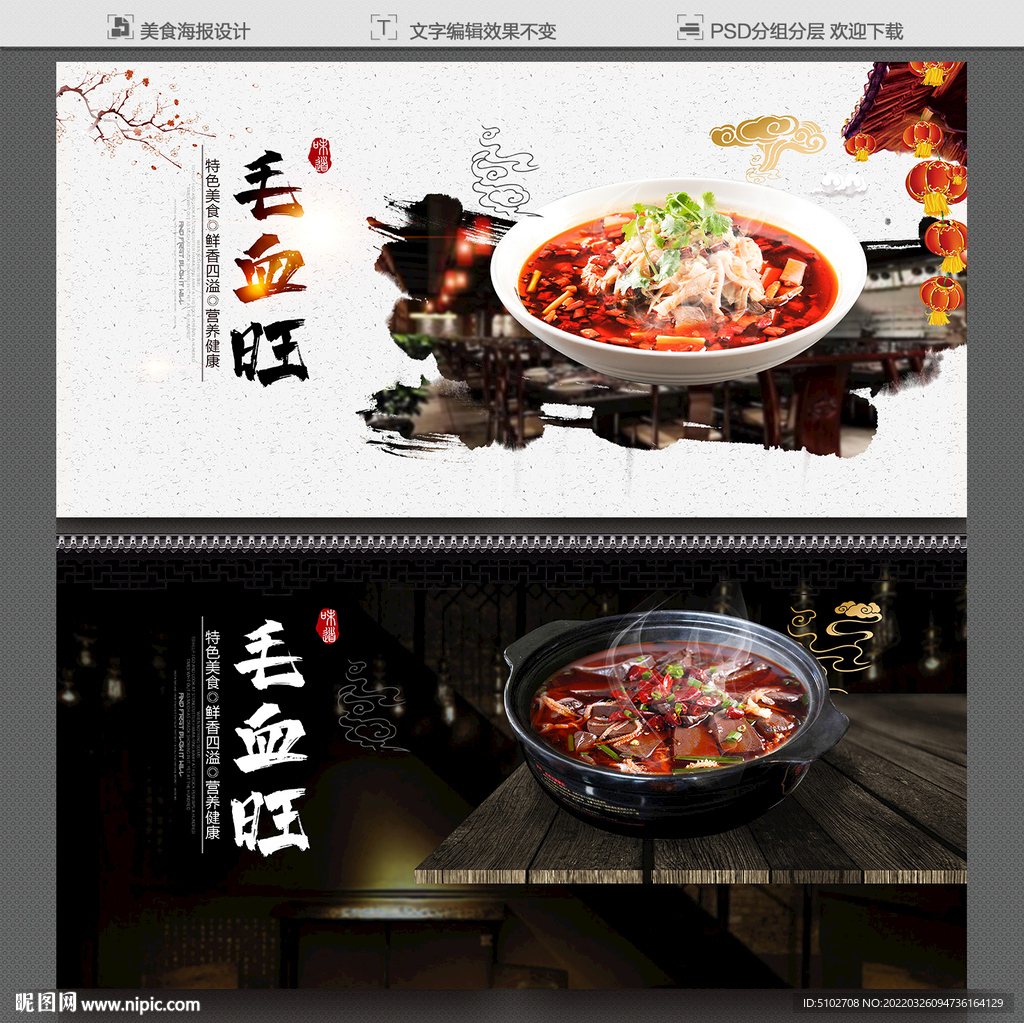 毛血旺