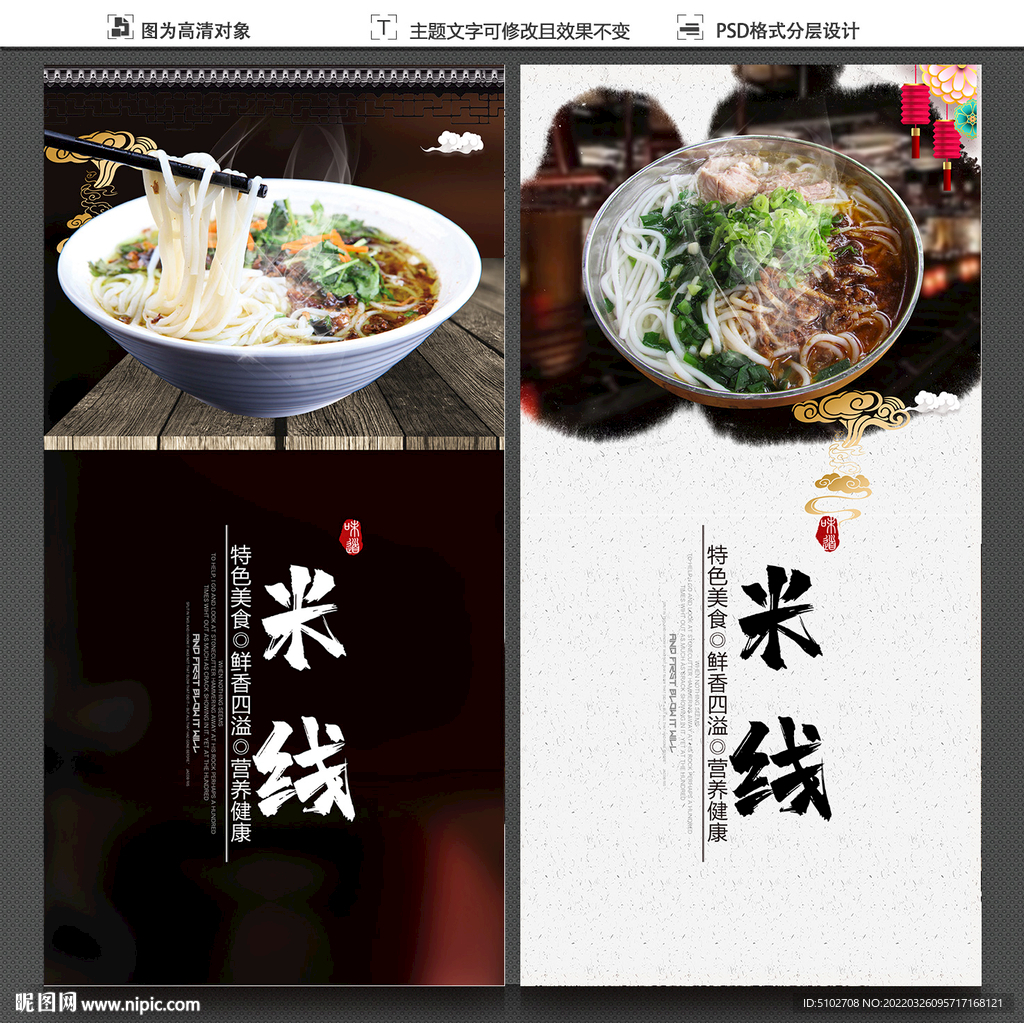 米线