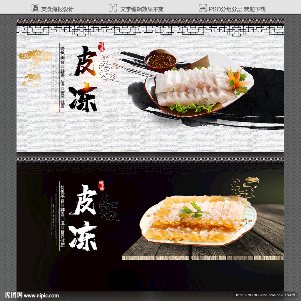 皮冻