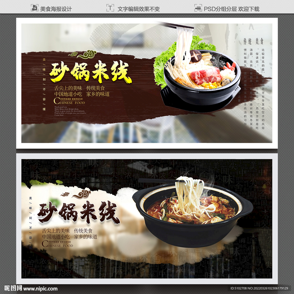 砂锅米线