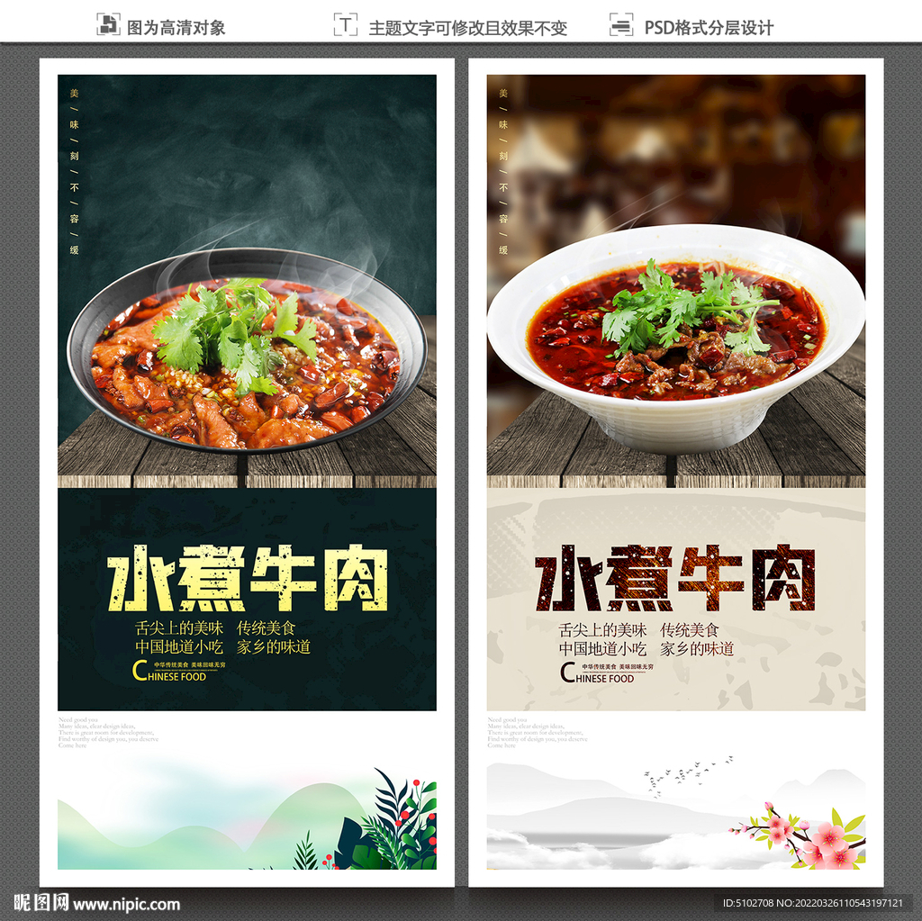 水煮牛肉
