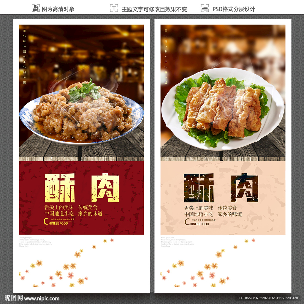 酥肉
