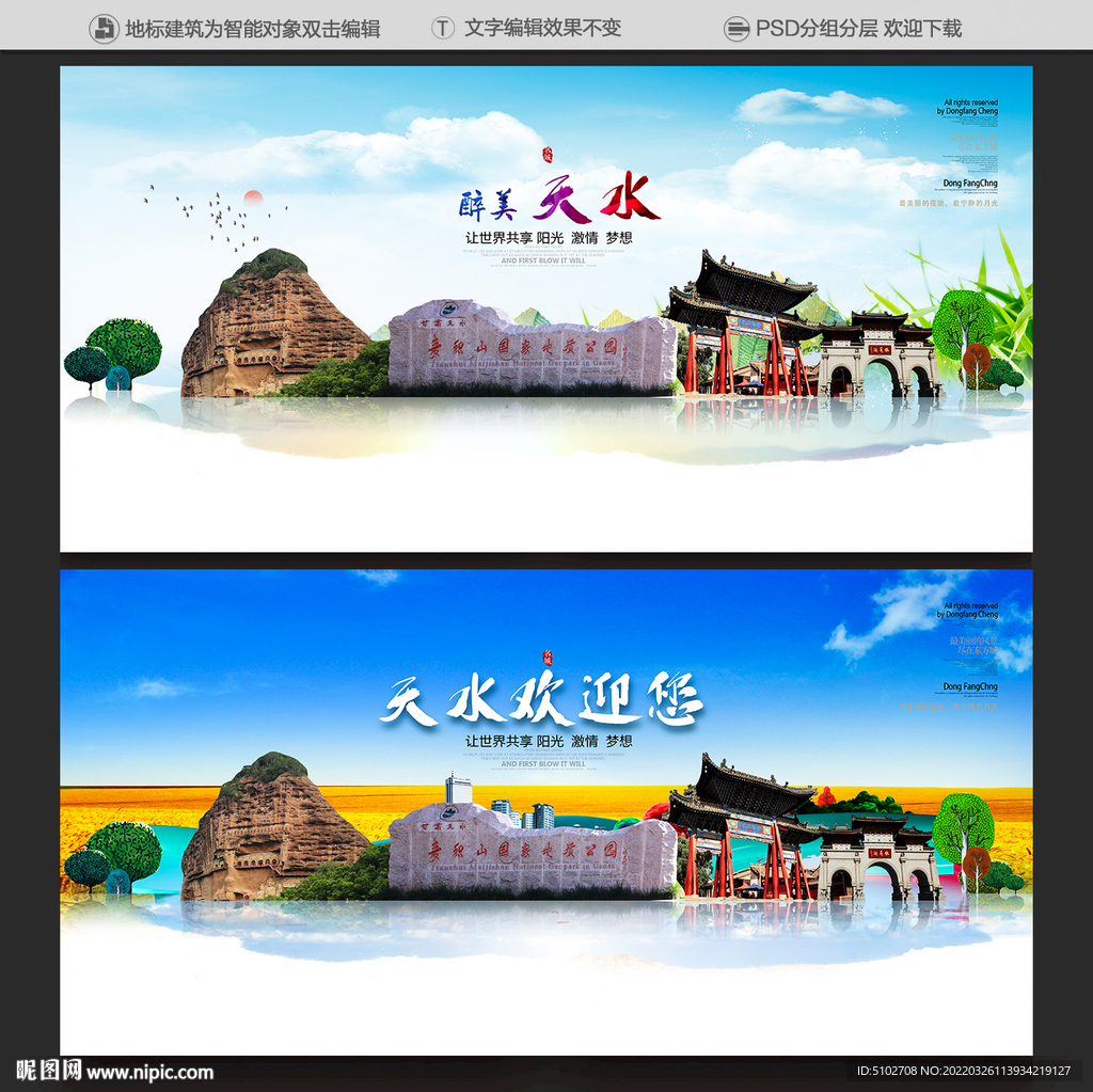 天水