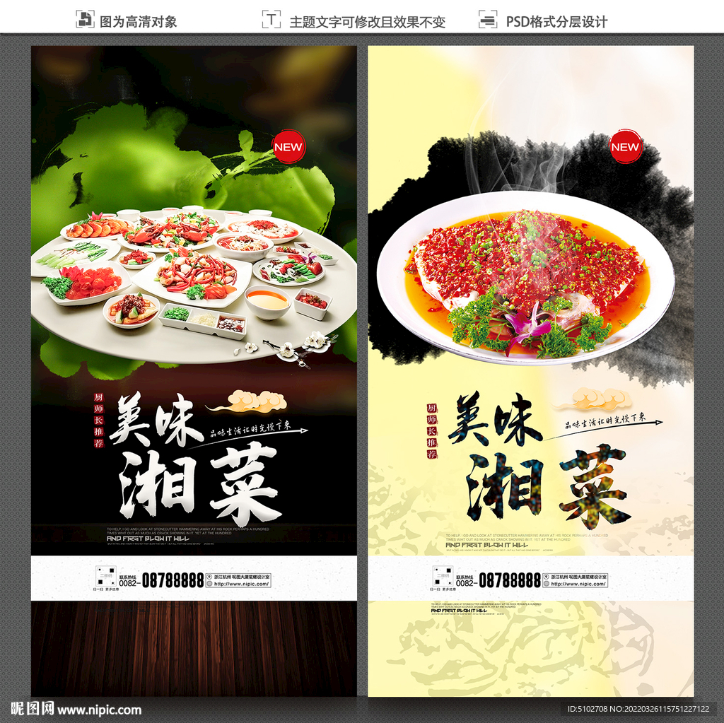 湘菜