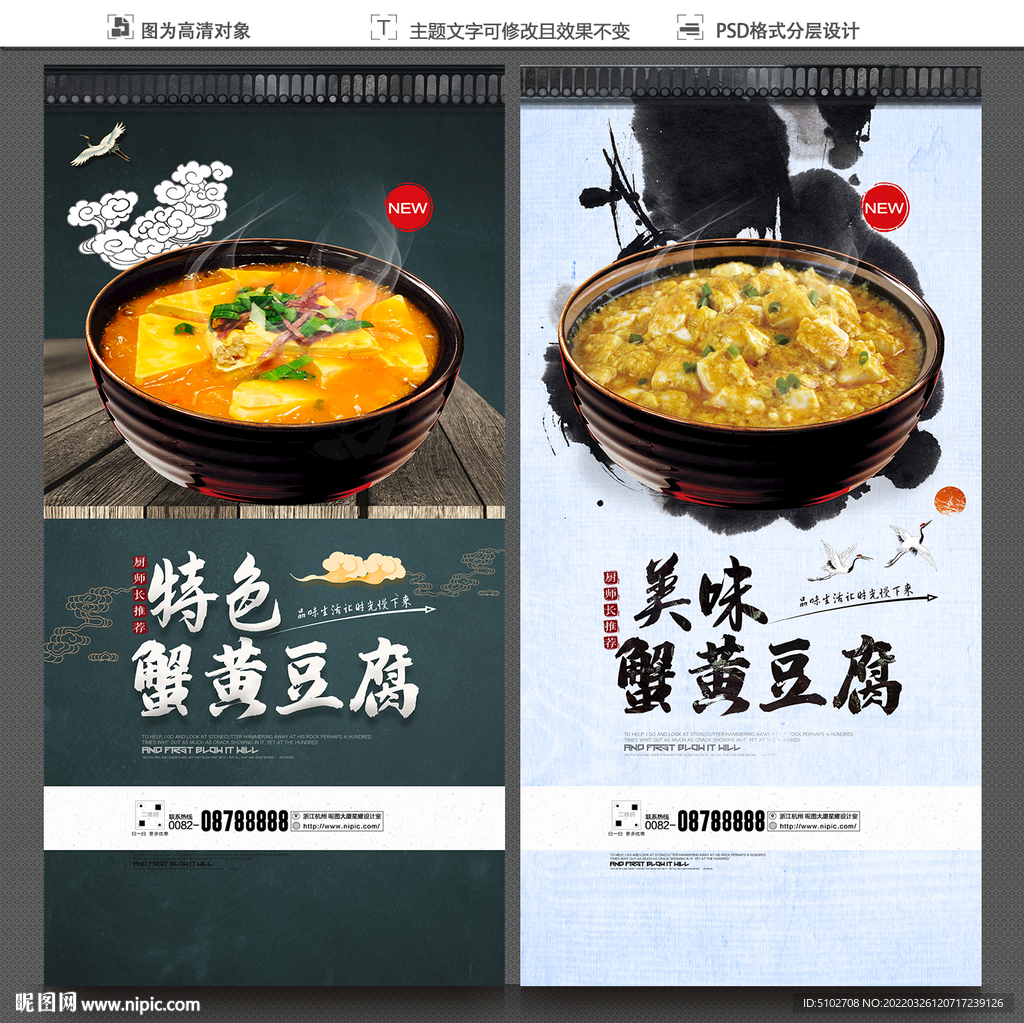 蟹黄豆腐