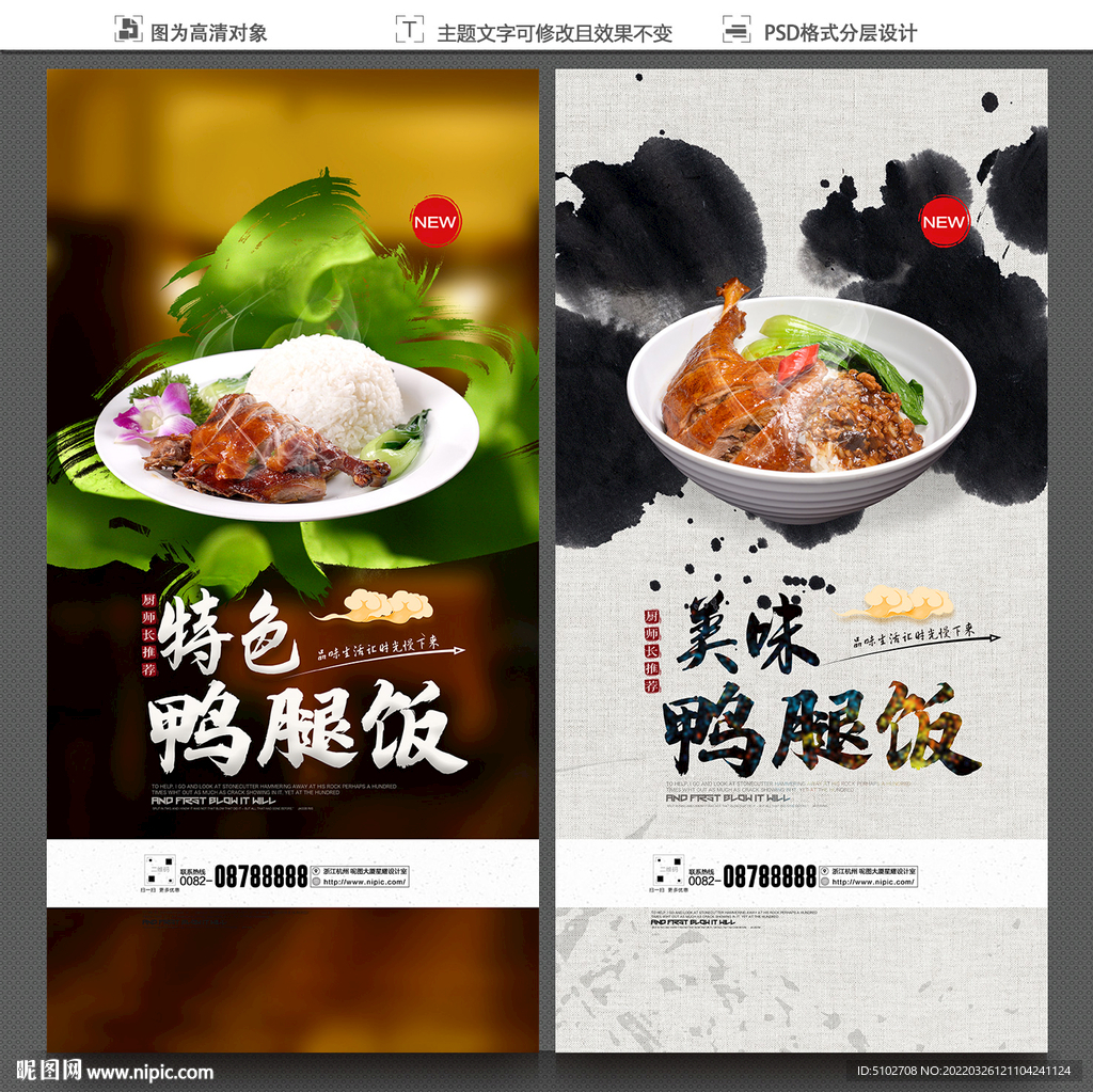 鸭腿饭