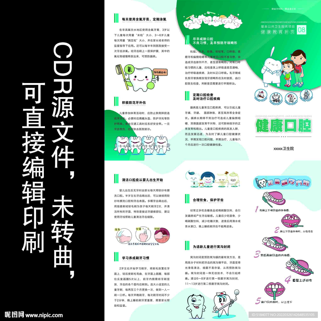 健康口腔三折页