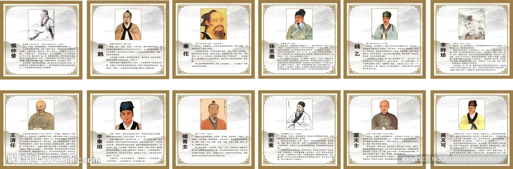 中医文化