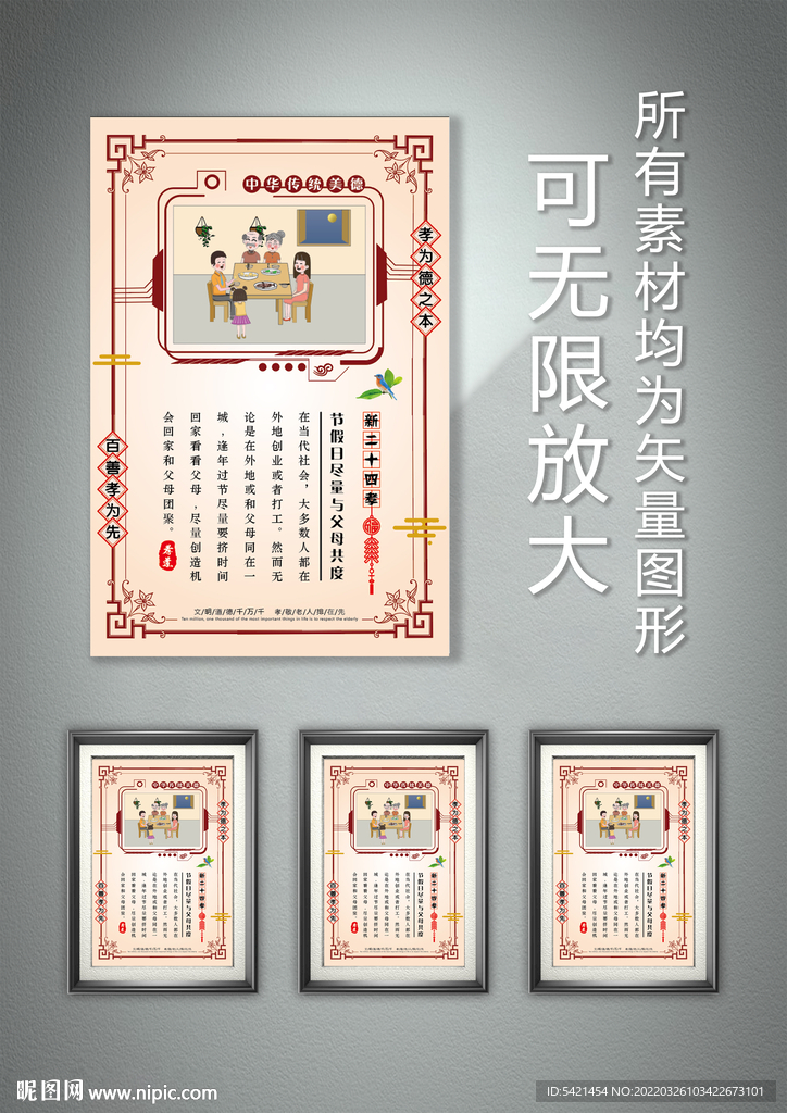 新二十四孝 节假日与父母共聚