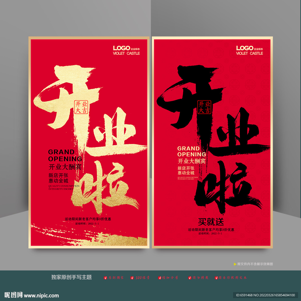 开业