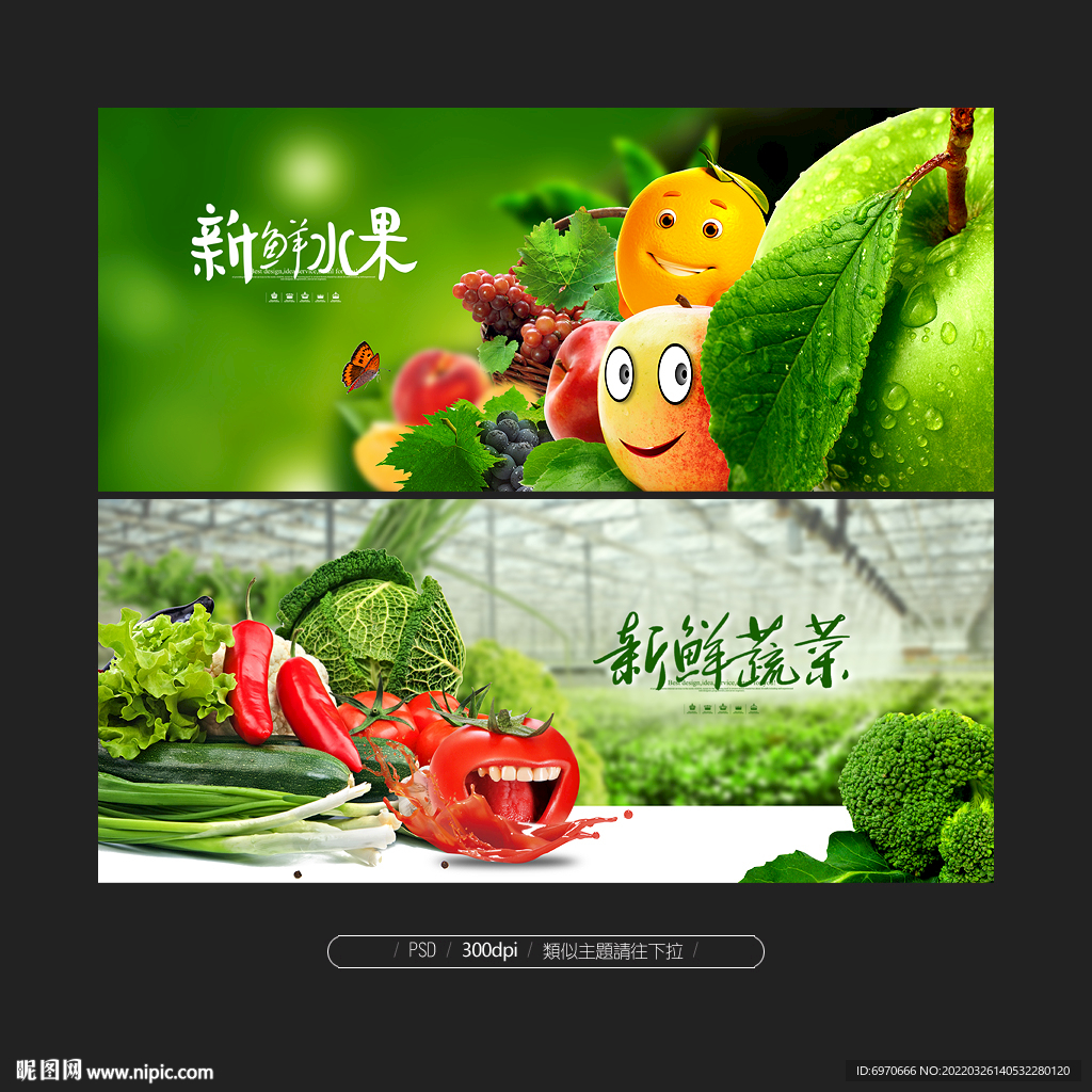 果蔬