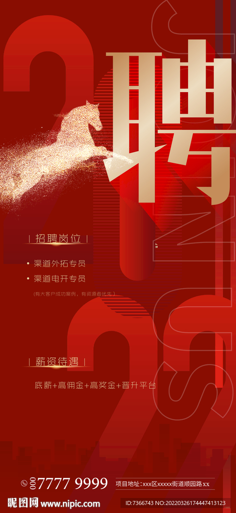 招聘