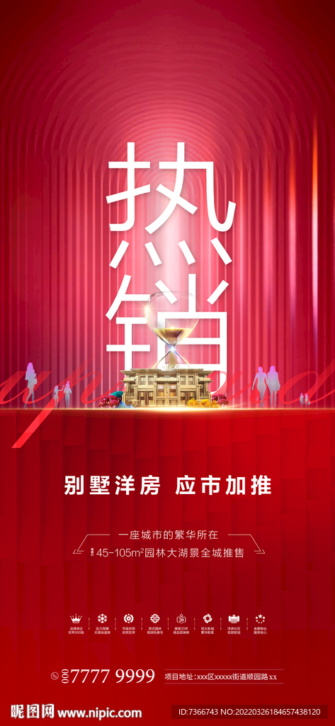 热销
