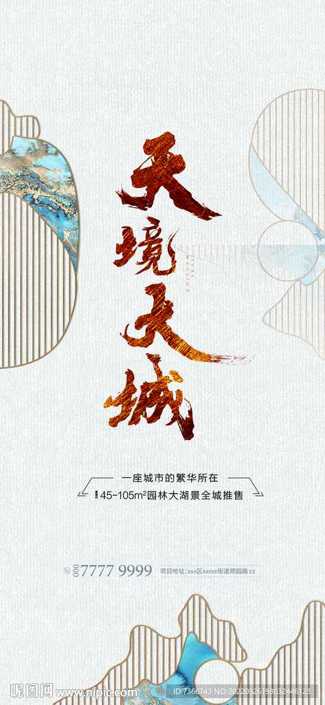 中式地产 