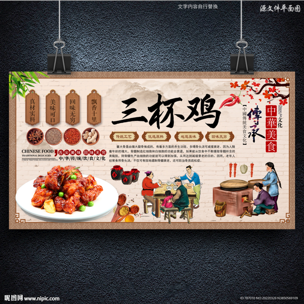 三杯鸡