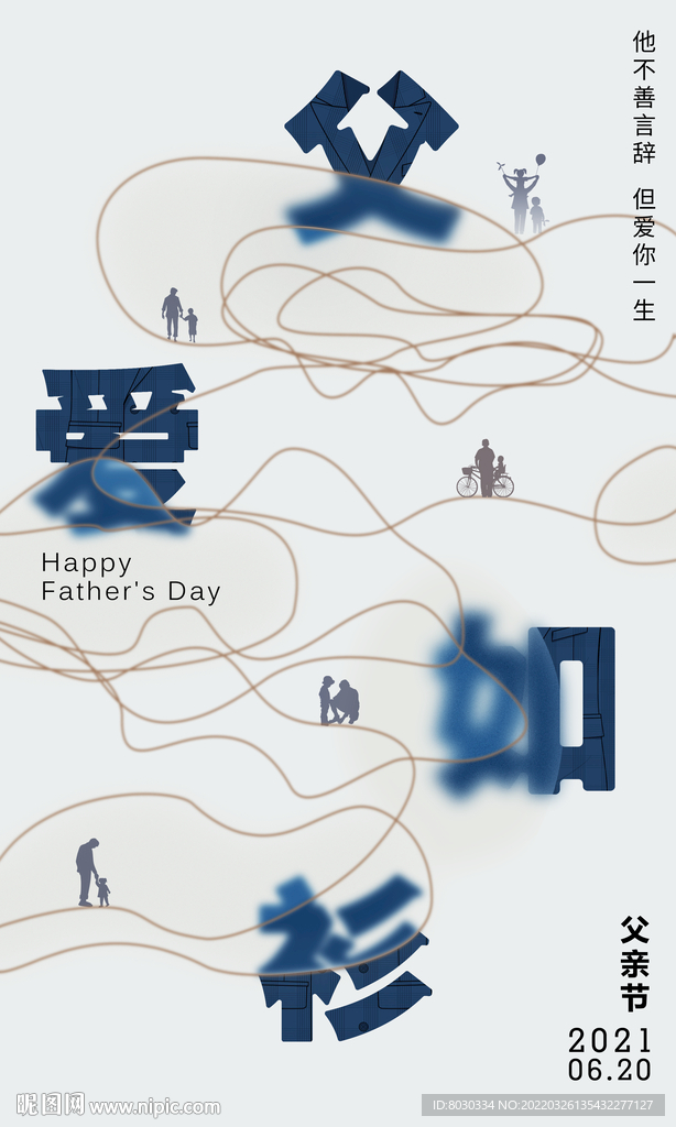 父亲节