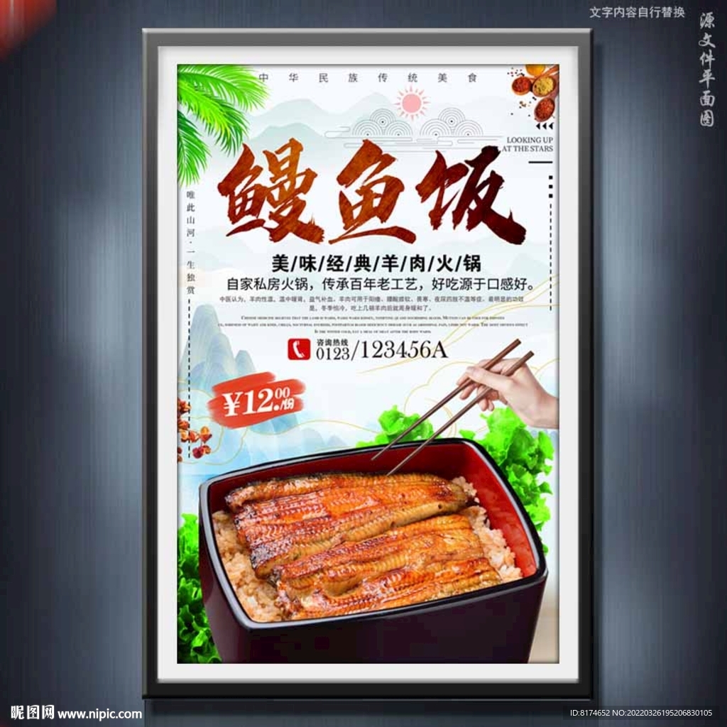 鳗鱼饭