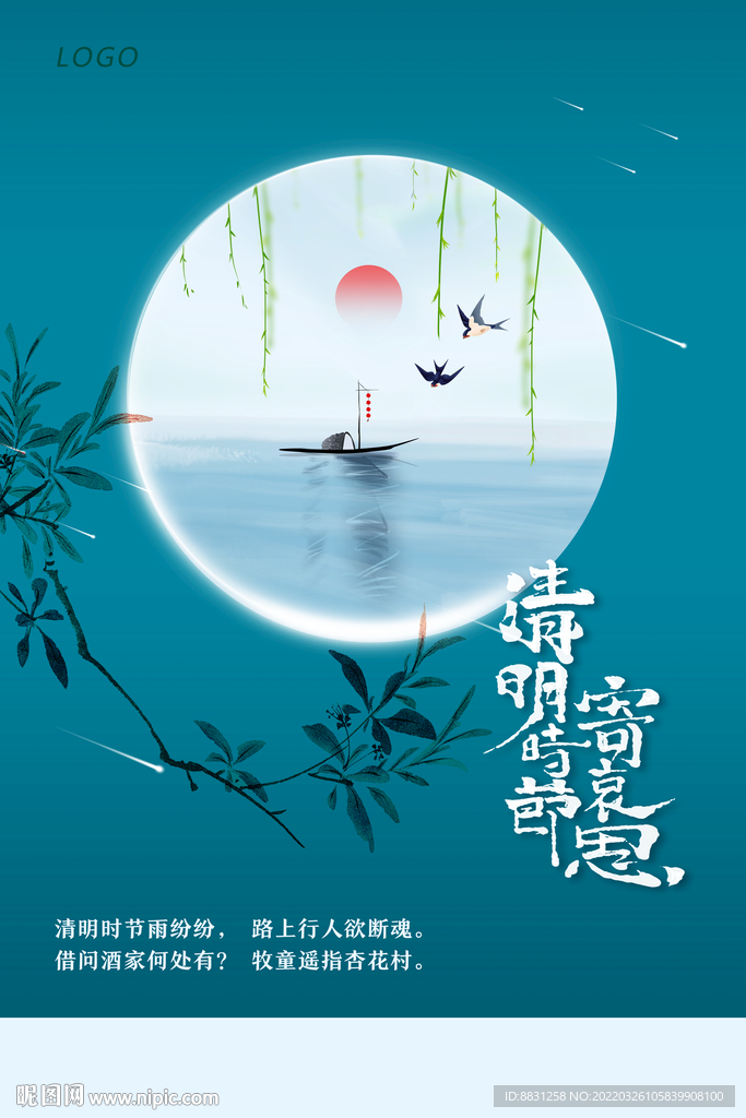 清明节海报广告