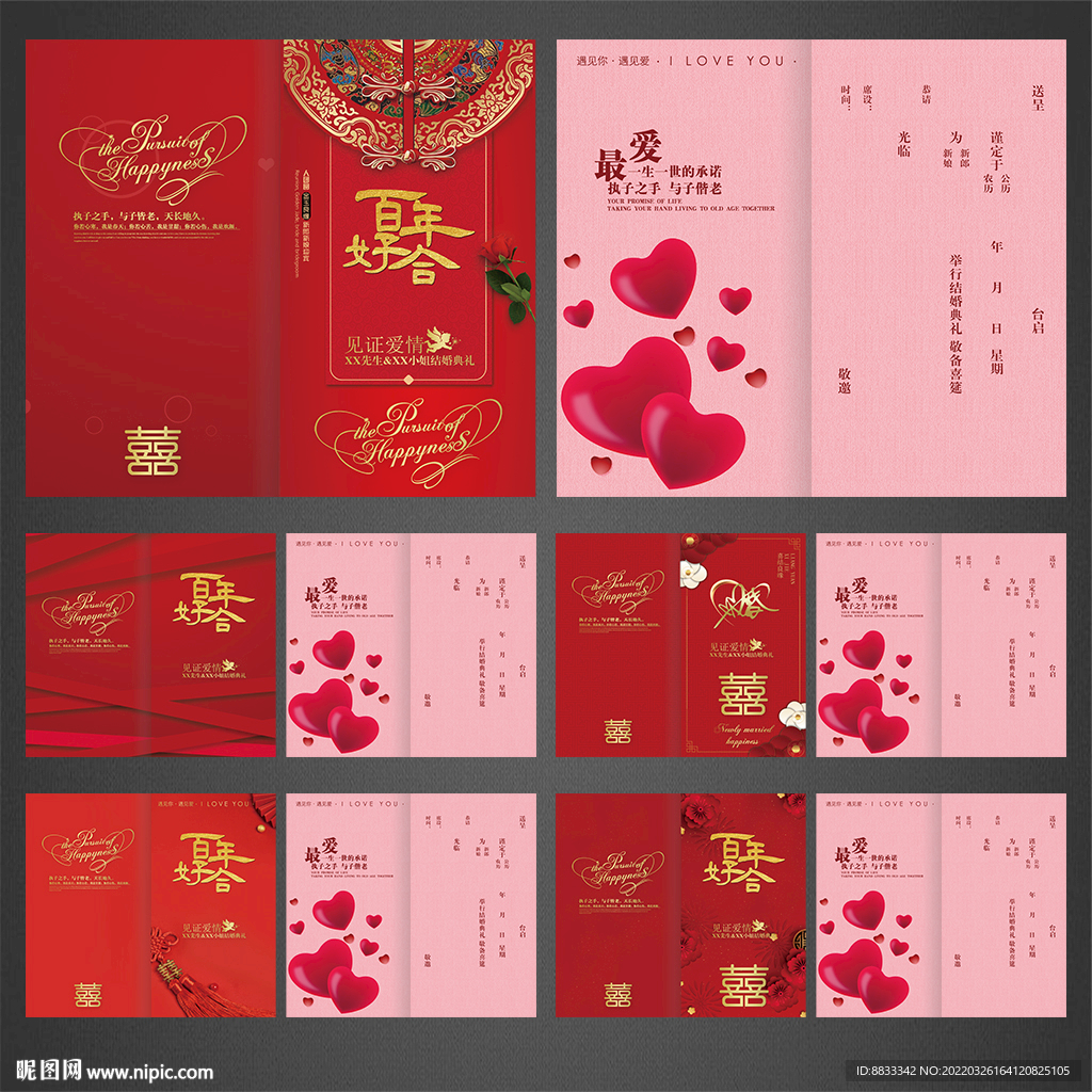 结婚请柬