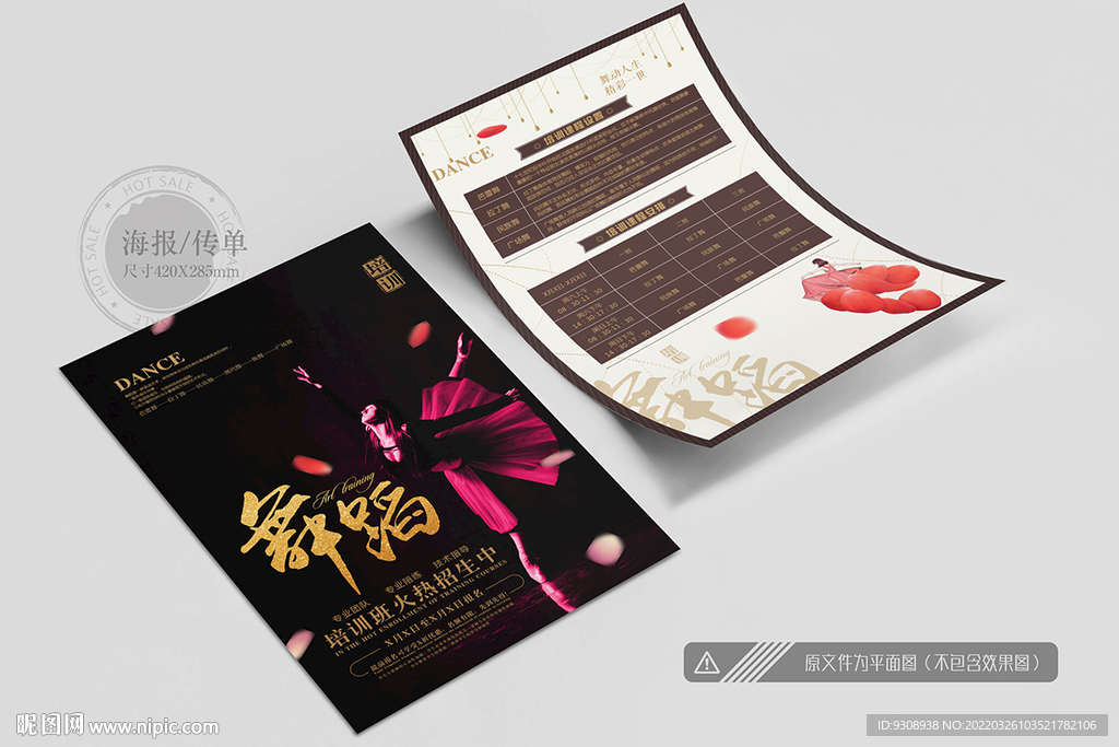 舞蹈海报设计 平面图
