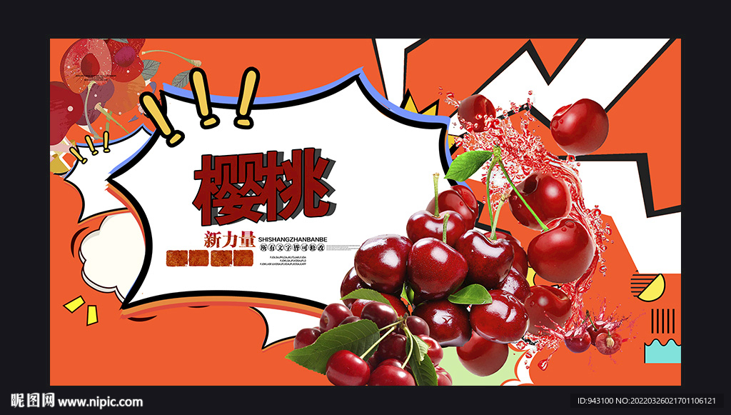 樱桃
