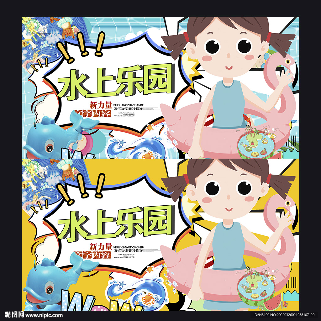 水上乐园