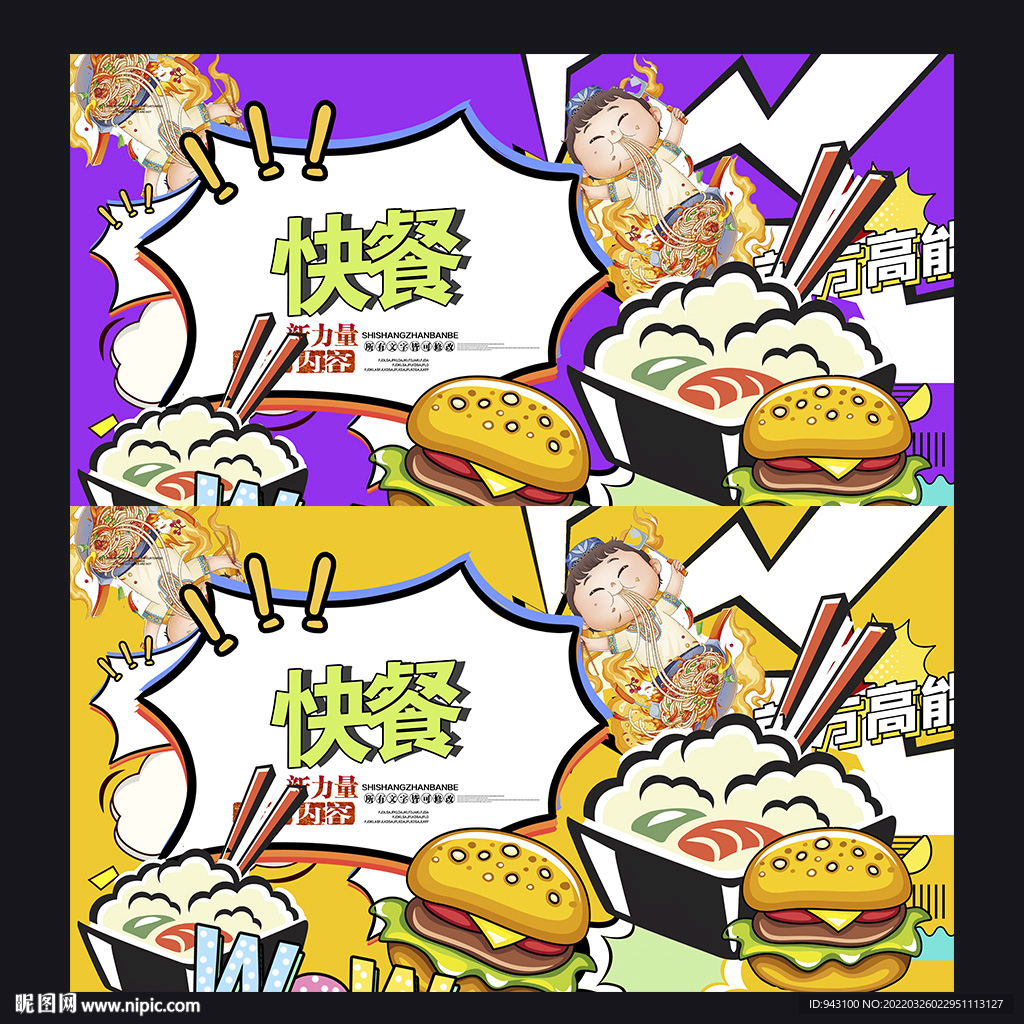 快餐