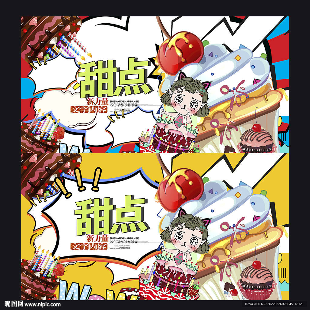 甜点