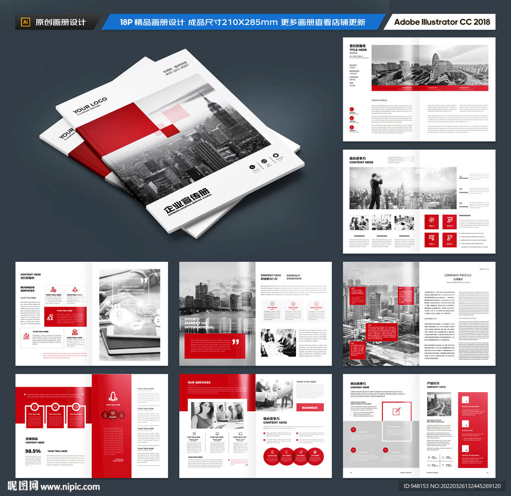红色企业宣传册模板