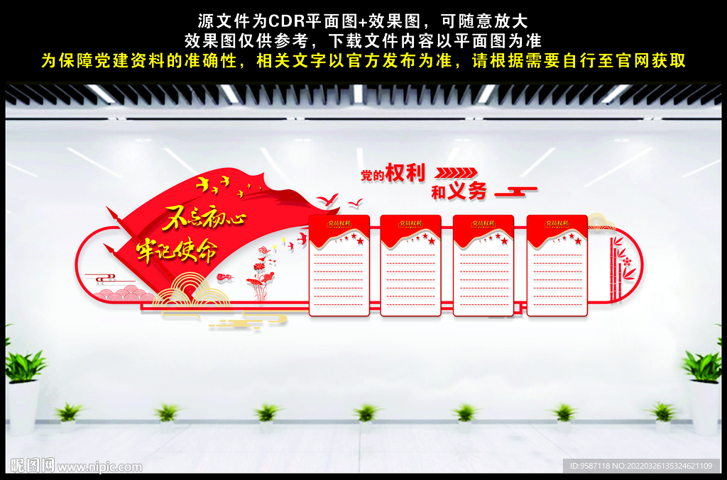 党的权力与义务