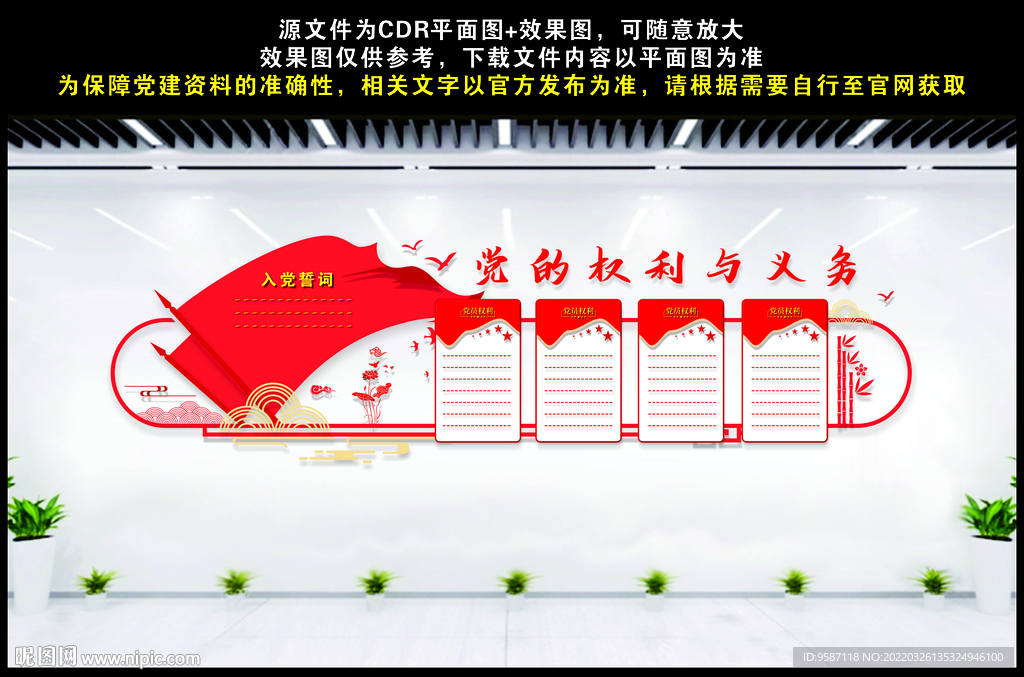 党的权力与义务