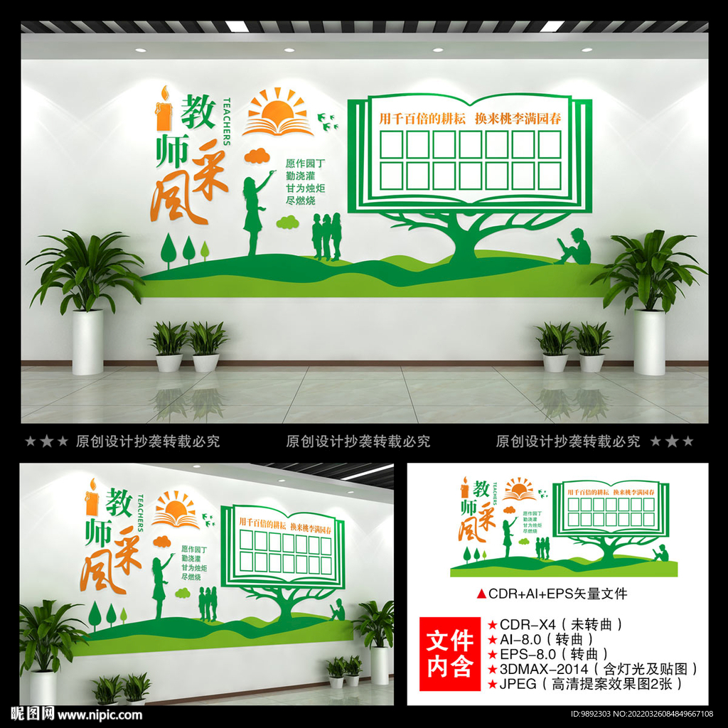 教师风采