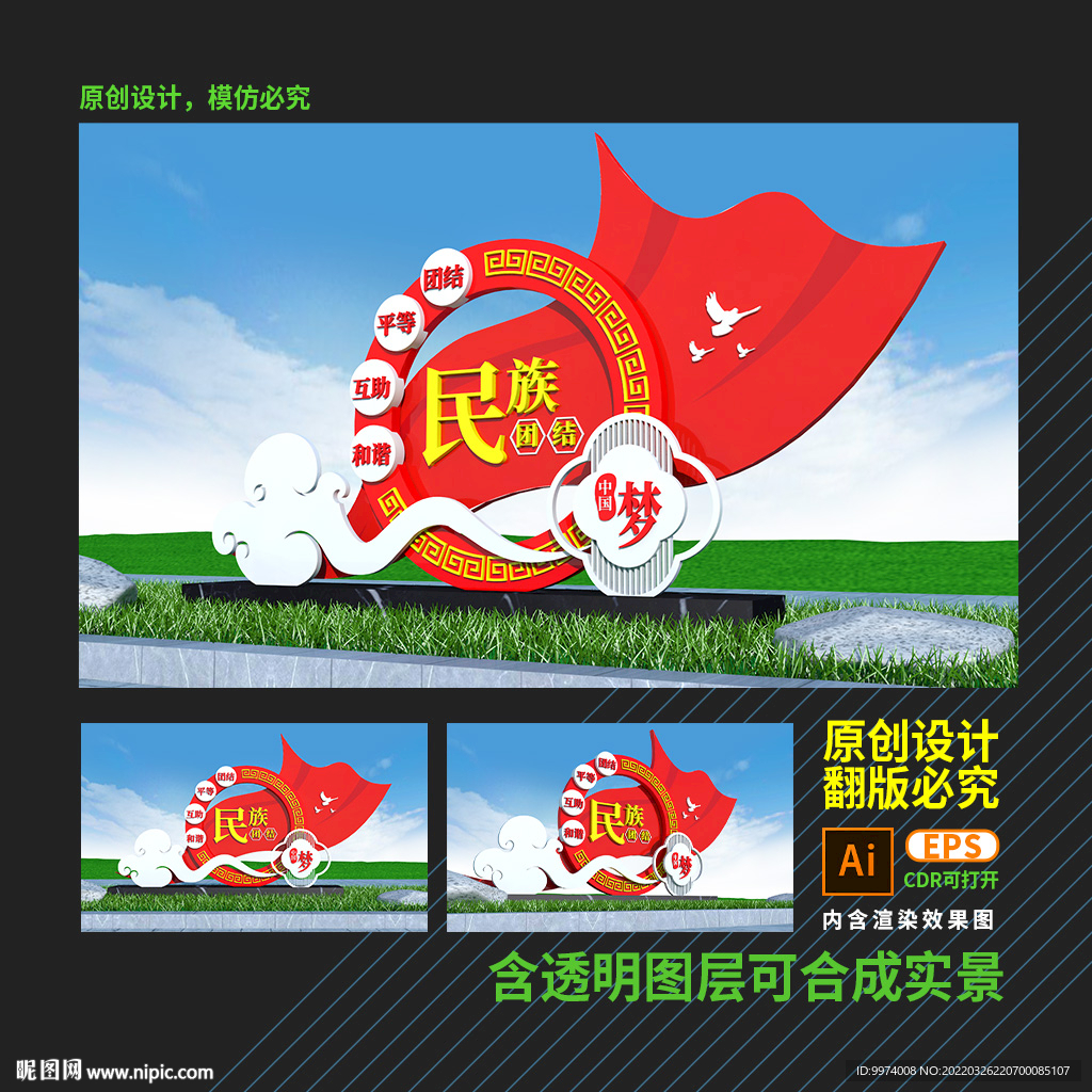 民族团结雕塑