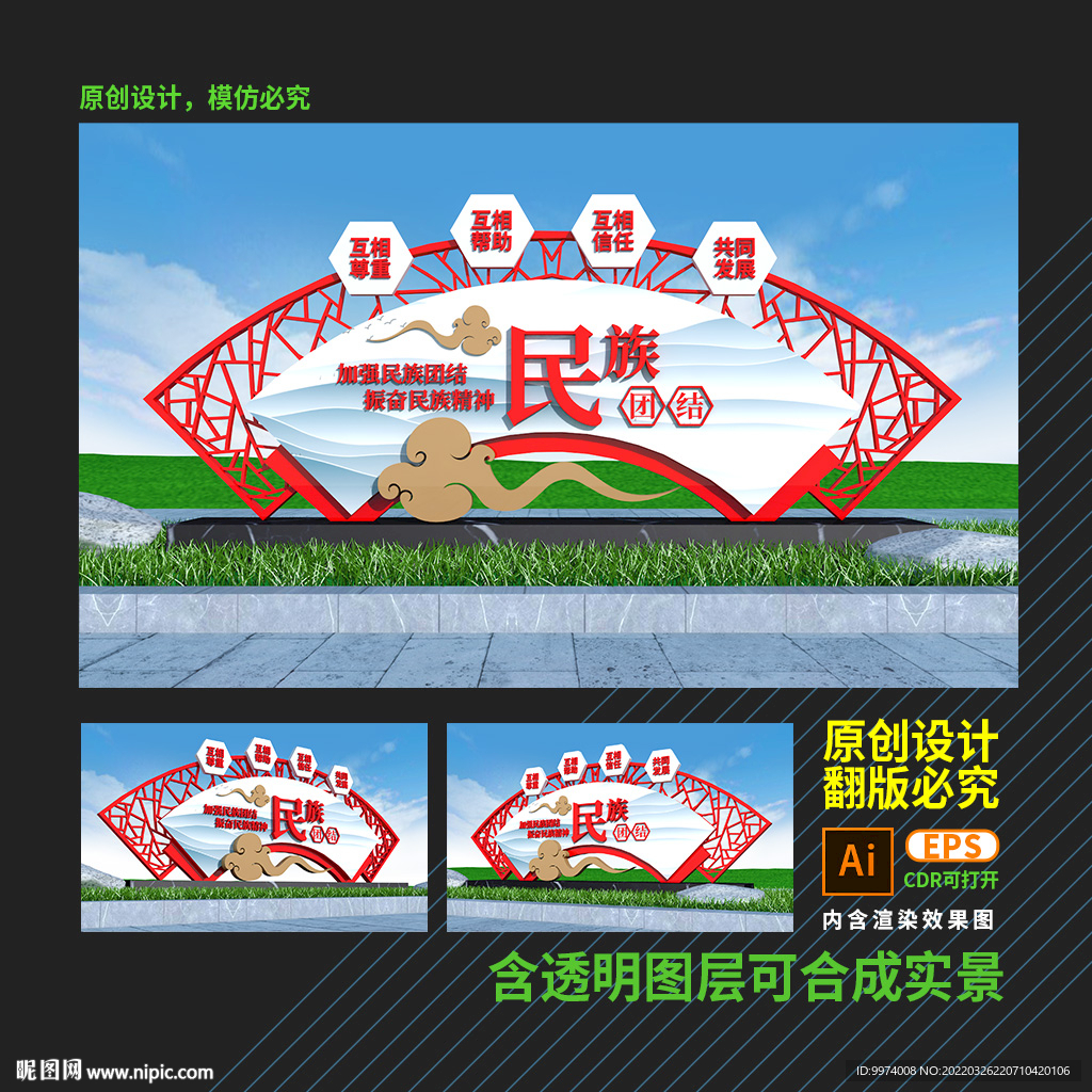 民族团结雕塑