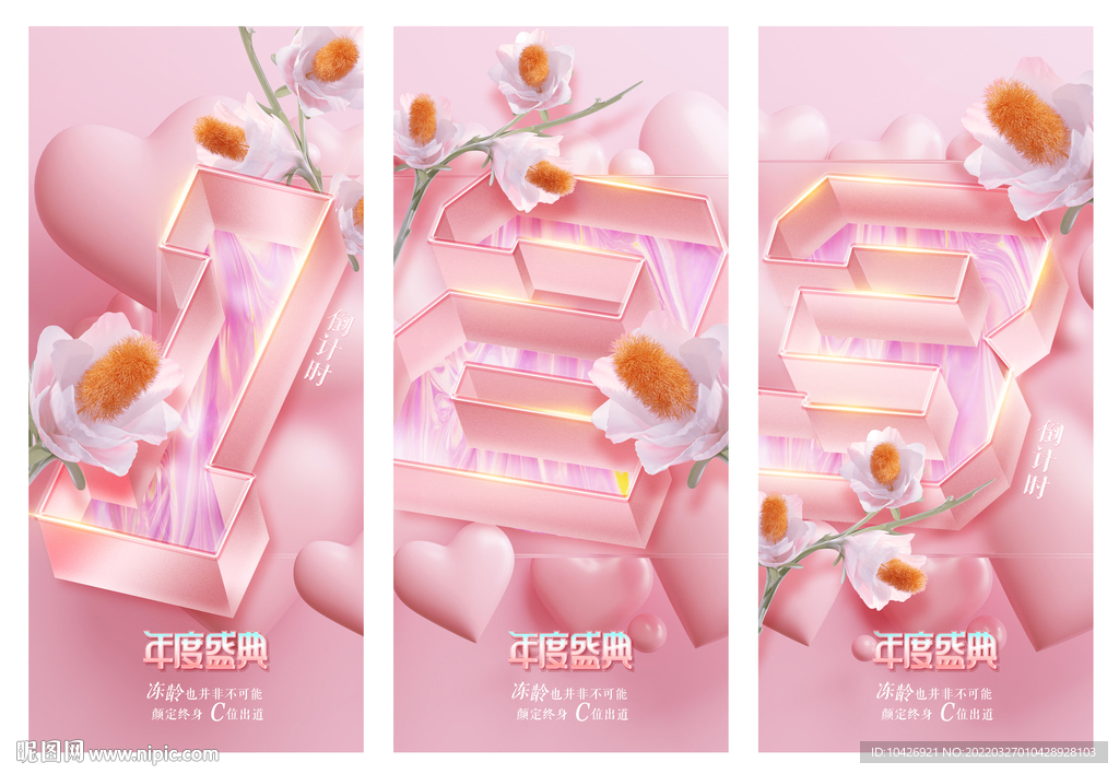 医美倒计时