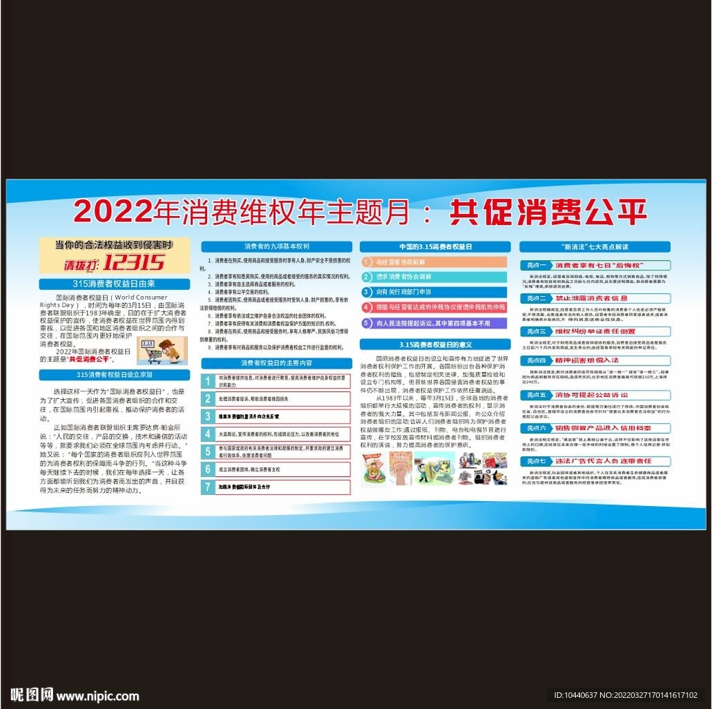 315消费者权益日 